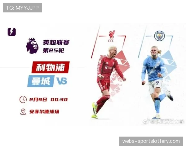 利物浦vs曼城赛前分析：天王山之战或将决定冠军归属